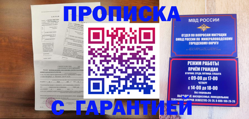 временная регистрация в Ельне