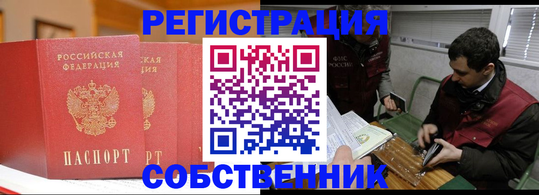 прописка для военкомата в Ельне
