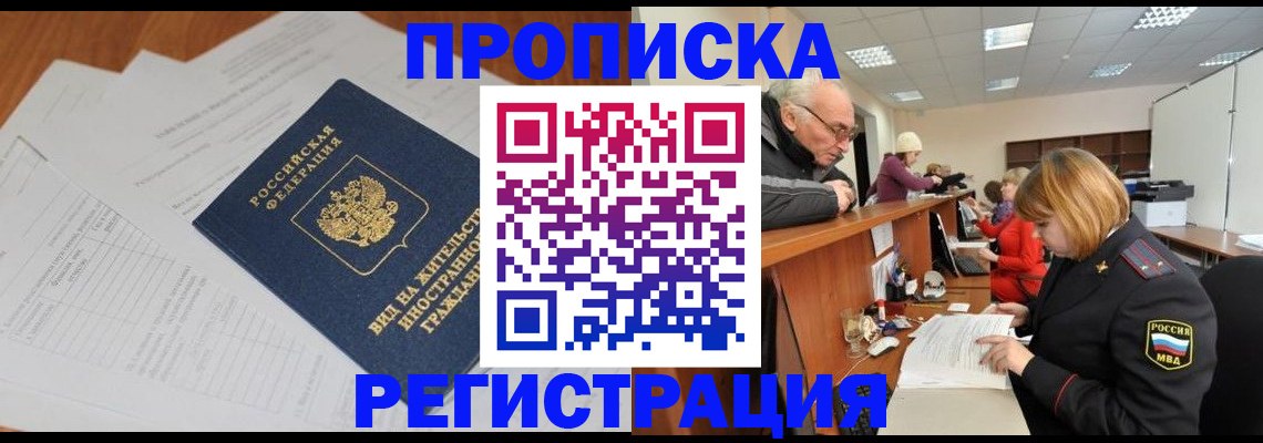 прописка иностранных граждан в Ельне
