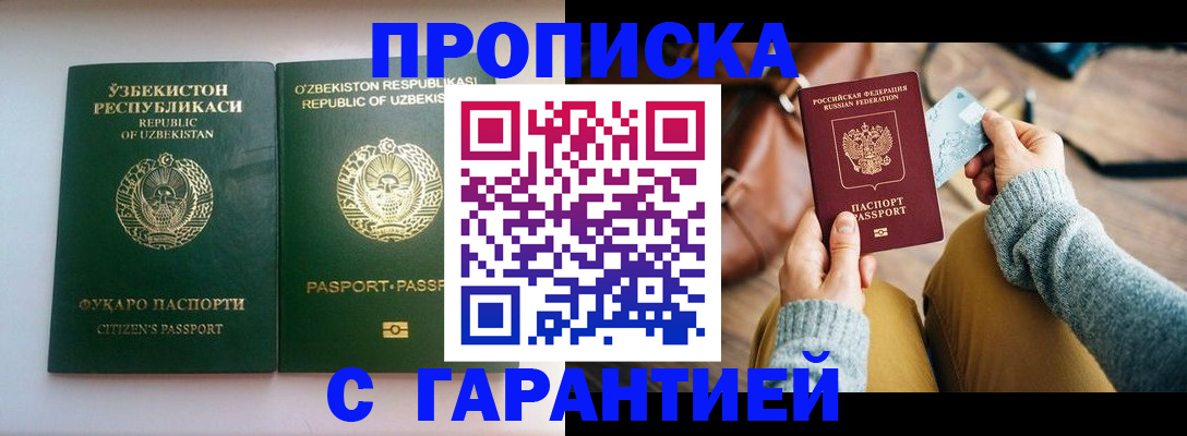 прописка от собственника в Ельне