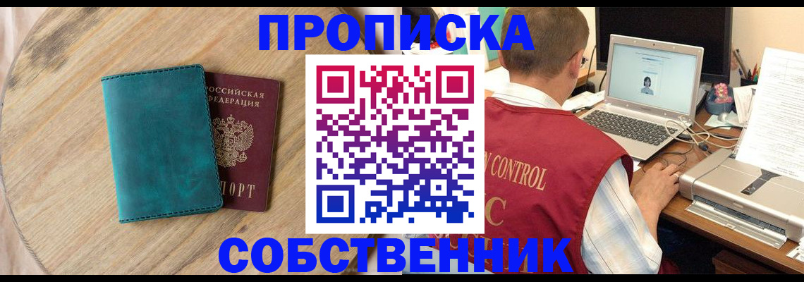 временная регистрация купить в Ельне
