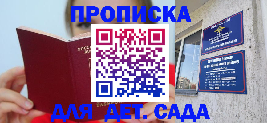 регистрация для дет. сада в Ельне