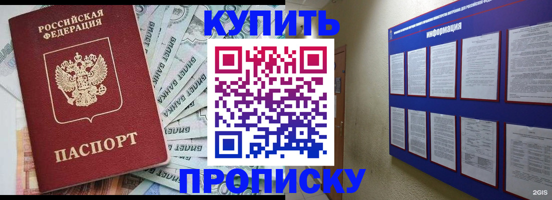 прописка штамп в Ельне
