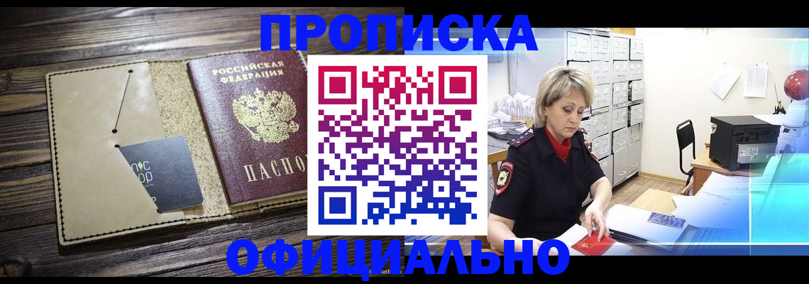 временная регистрация законно в Ельне